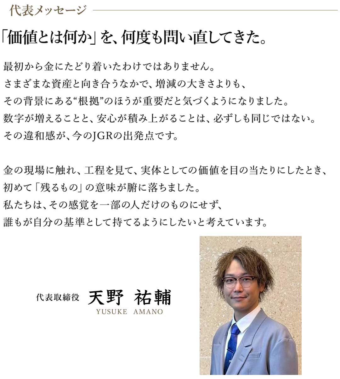 代表メッセージ