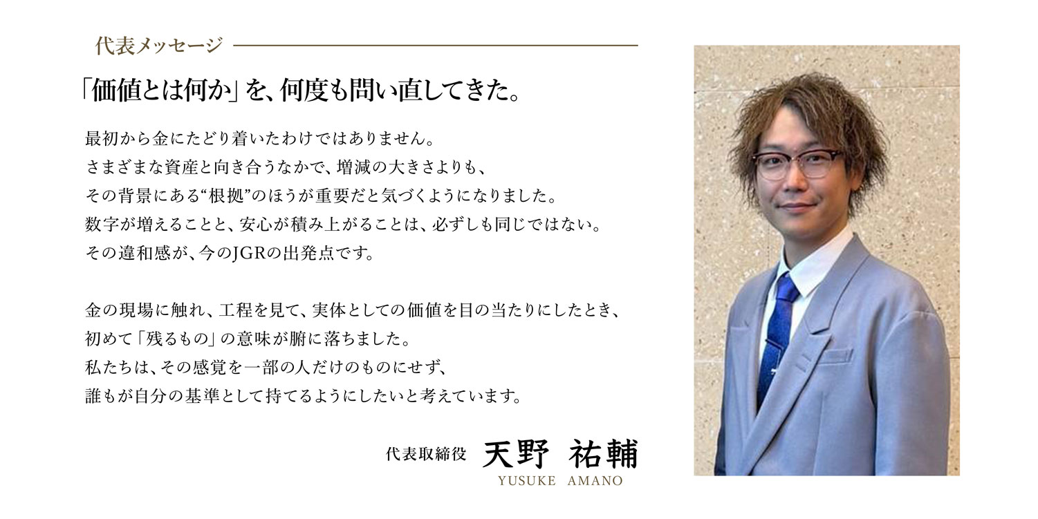 代表メッセージ
